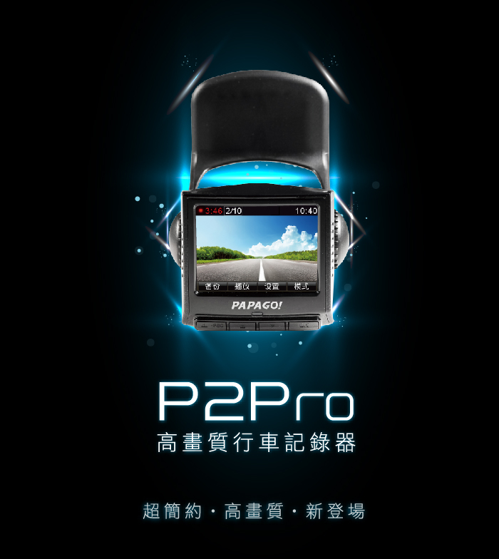 Papago p2 pro